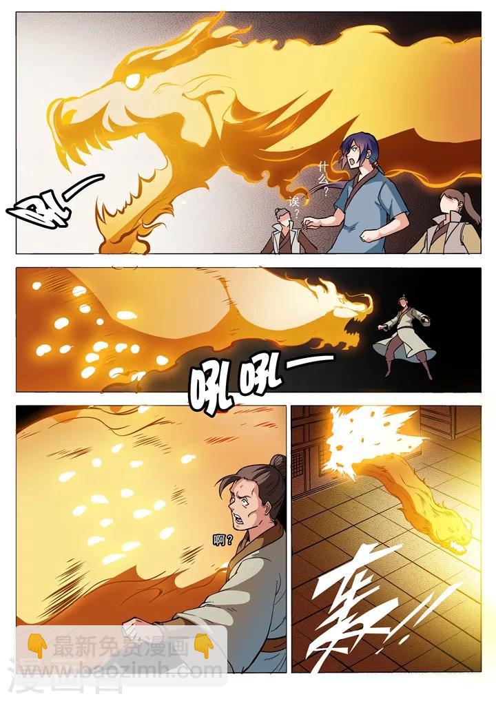 《百炼成神（旧）》第32话 诸葛青云 第6页