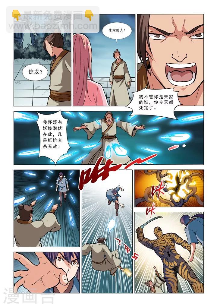 《百炼成神（旧）》第32话 诸葛青云 第7页