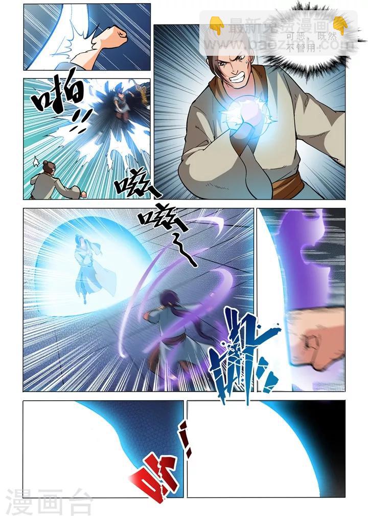 《百炼成神（旧）》第32话 诸葛青云 第8页