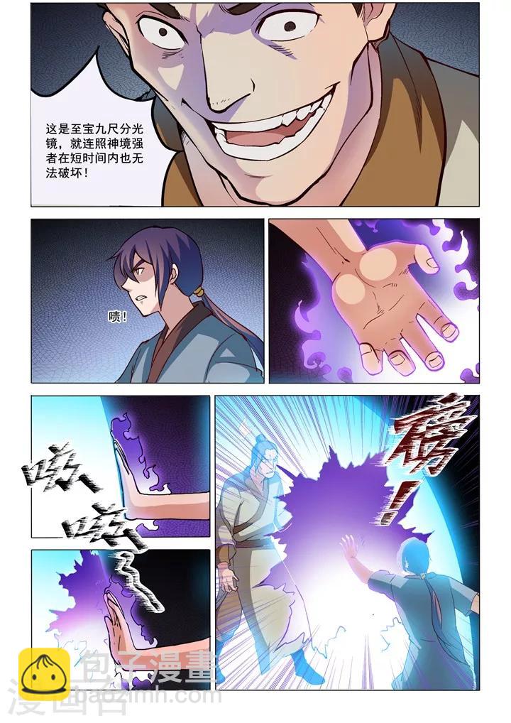 《百炼成神（旧）》第32话 诸葛青云 第9页