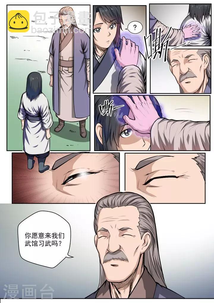 《百炼成神（旧）》番外2 怪孩子 第10页