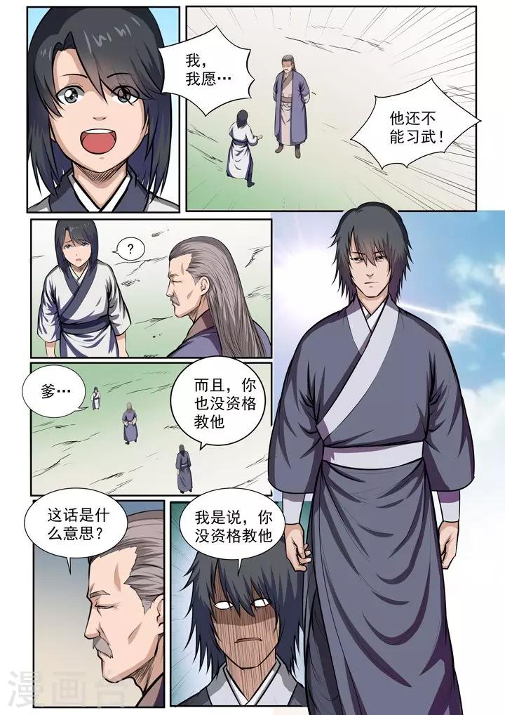 《百炼成神（旧）》番外2 怪孩子 第11页