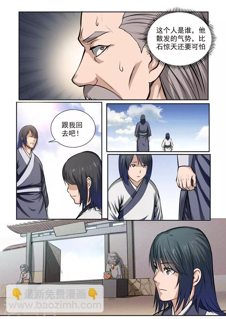 《百炼成神（旧）》番外2 怪孩子 第12页