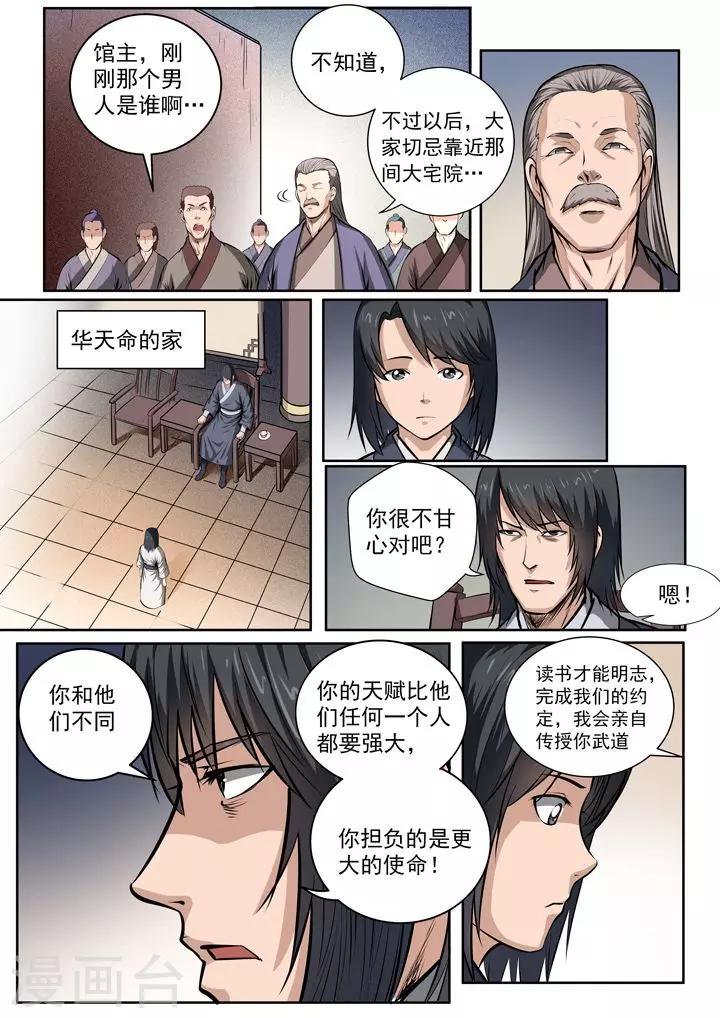 《百炼成神（旧）》番外2 怪孩子 第13页
