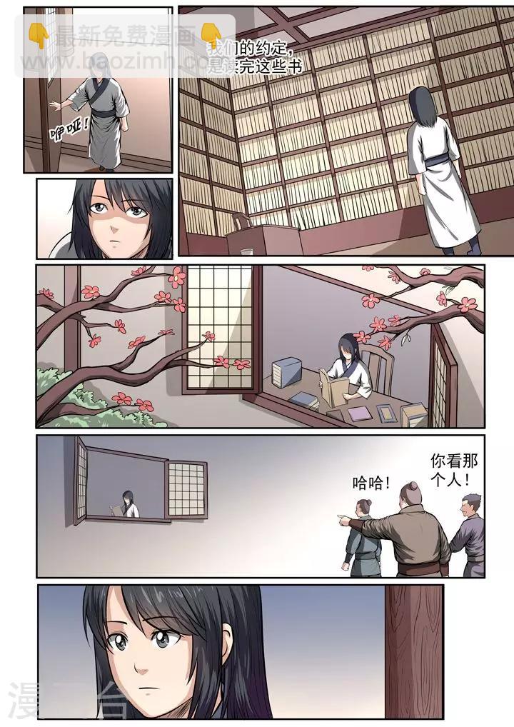 《百炼成神（旧）》番外2 怪孩子 第14页