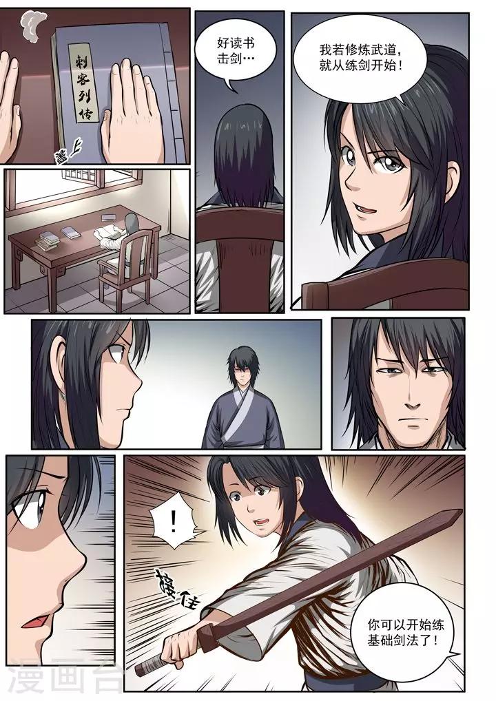 《百炼成神（旧）》番外2 怪孩子 第15页