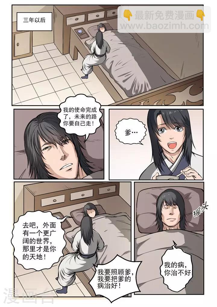 《百炼成神（旧）》番外2 怪孩子 第16页