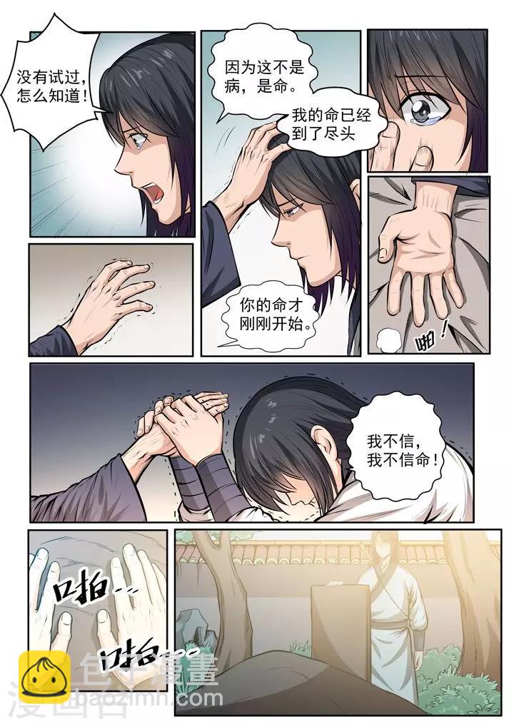 《百炼成神（旧）》番外2 怪孩子 第17页