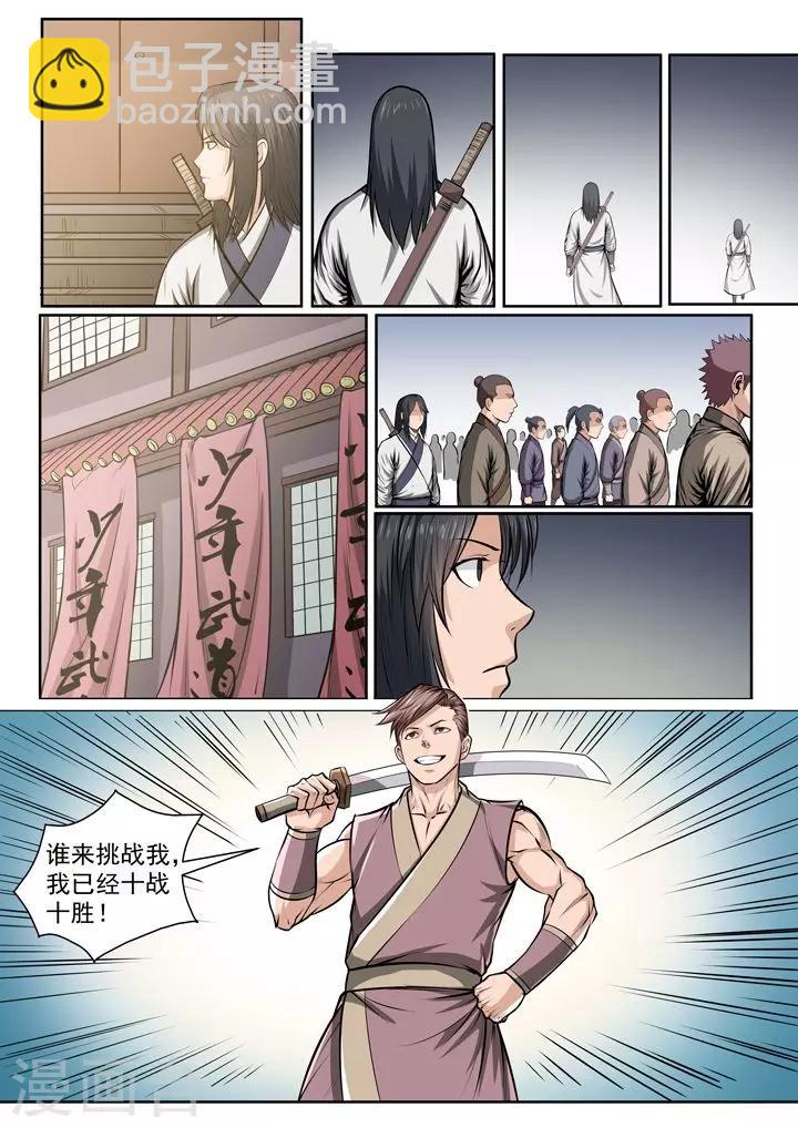 《百炼成神（旧）》番外2 怪孩子 第18页