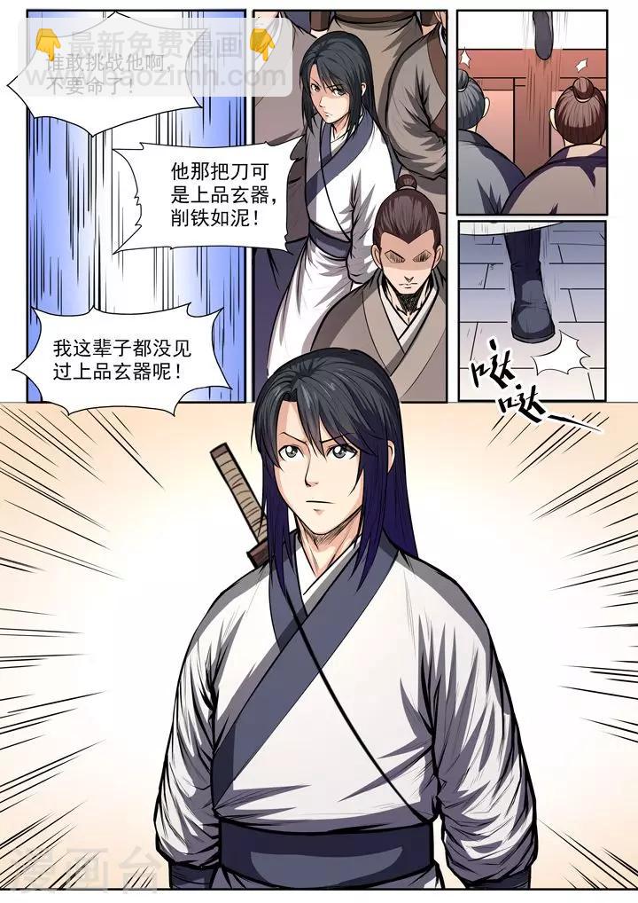 《百炼成神（旧）》番外2 怪孩子 第19页