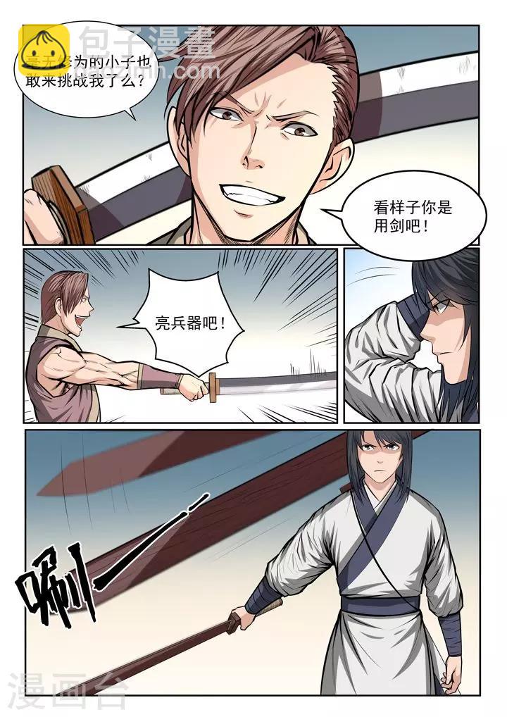 《百炼成神（旧）》番外2 怪孩子 第20页