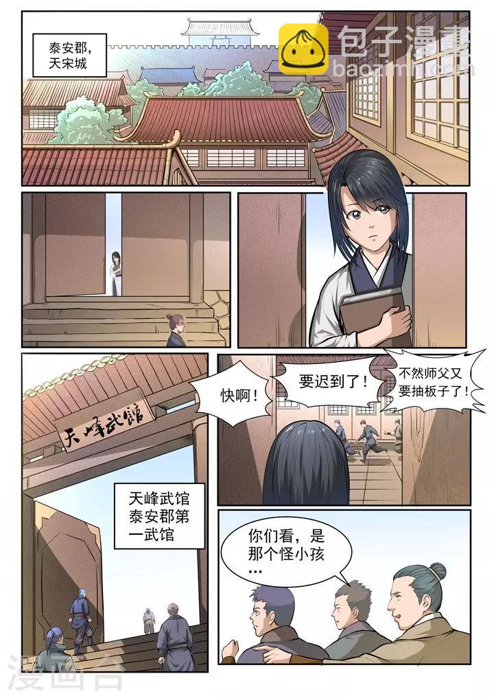 《百炼成神（旧）》番外2 怪孩子 第2页