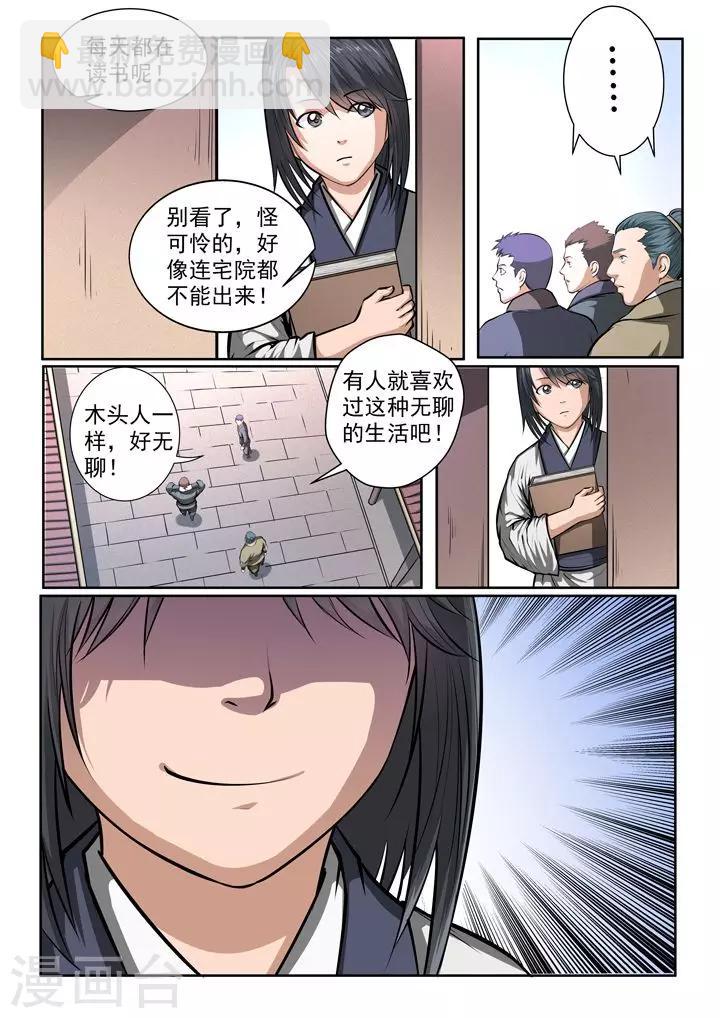 《百炼成神（旧）》番外2 怪孩子 第3页