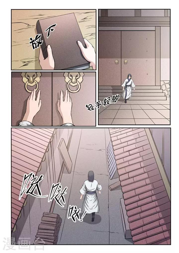 《百炼成神（旧）》番外2 怪孩子 第4页