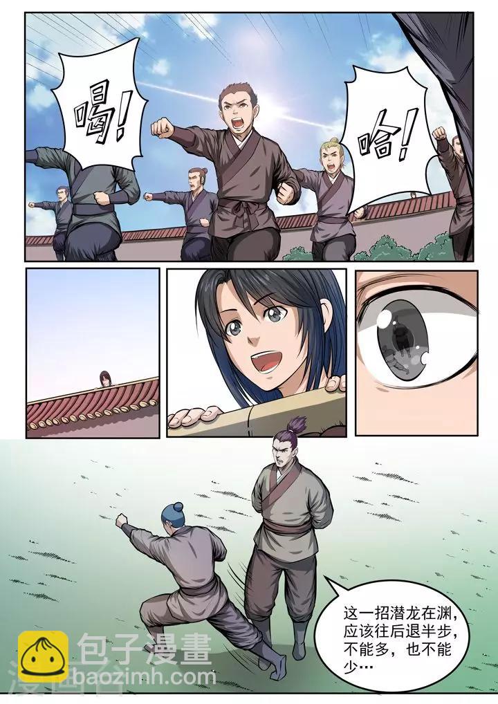 《百炼成神（旧）》番外2 怪孩子 第5页