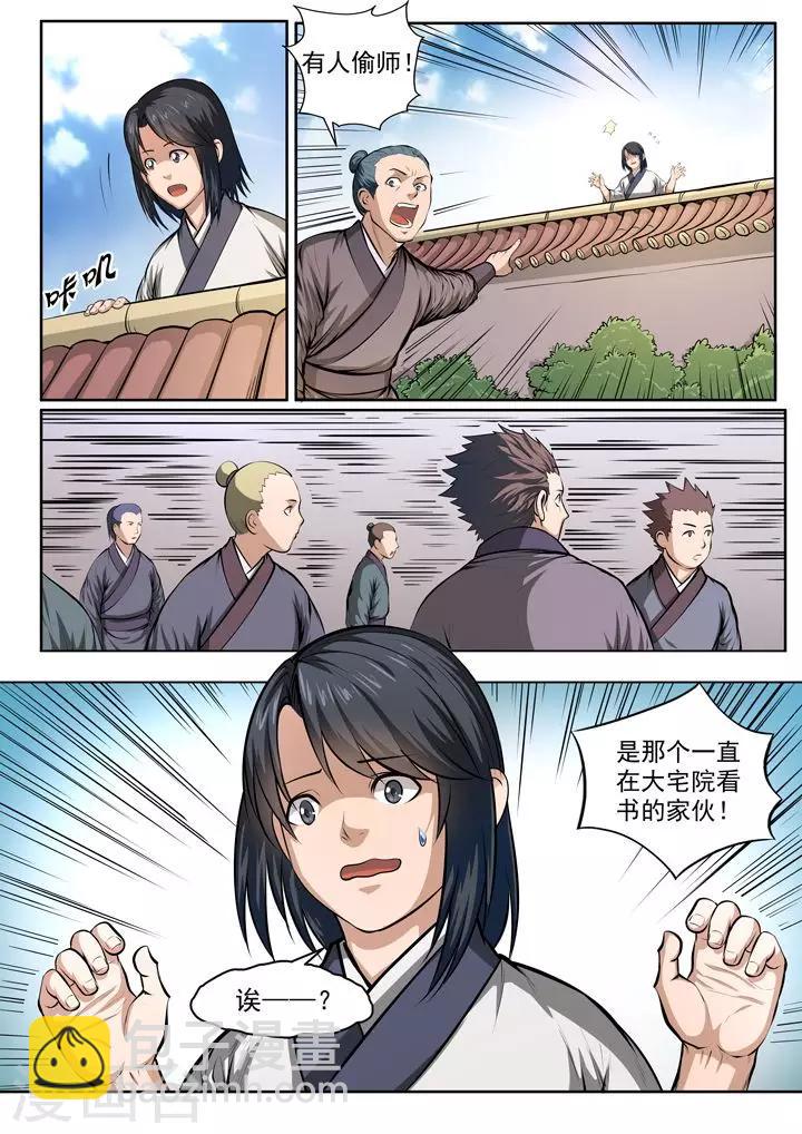 《百炼成神（旧）》番外2 怪孩子 第6页