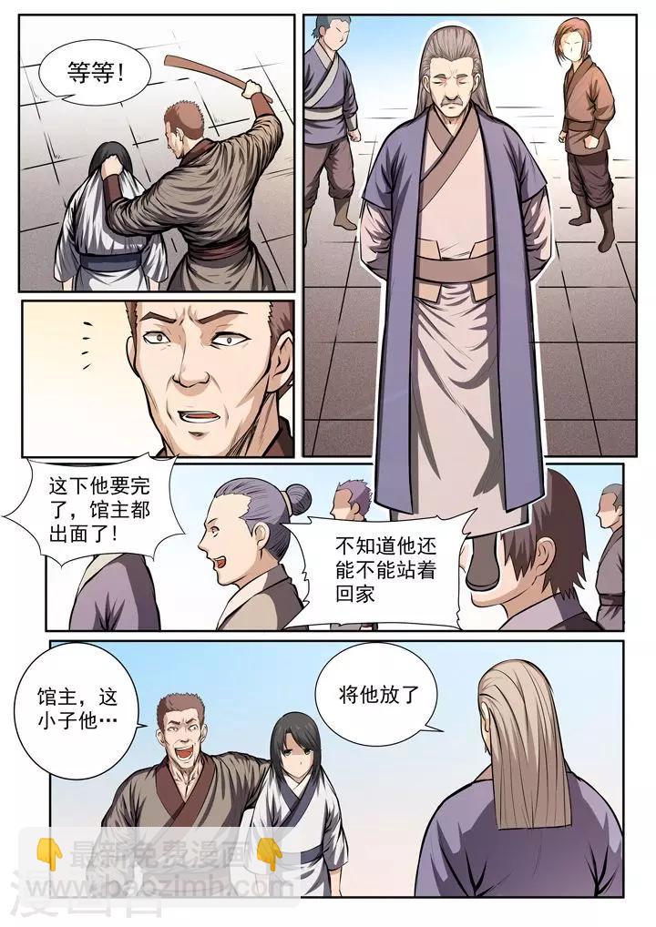 《百炼成神（旧）》番外2 怪孩子 第8页