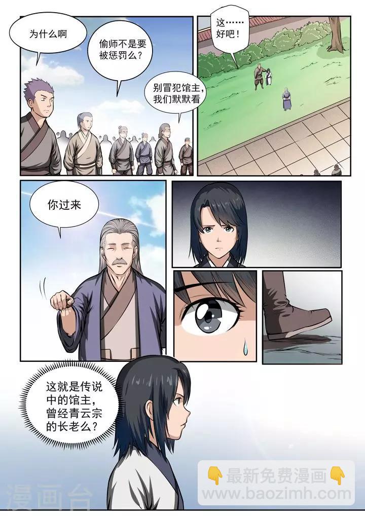《百炼成神（旧）》番外2 怪孩子 第9页