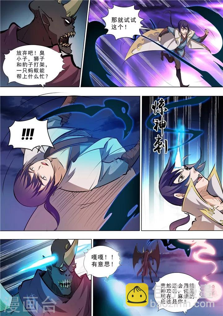 《百炼成神（旧）》第36话 扭转战局 第11页