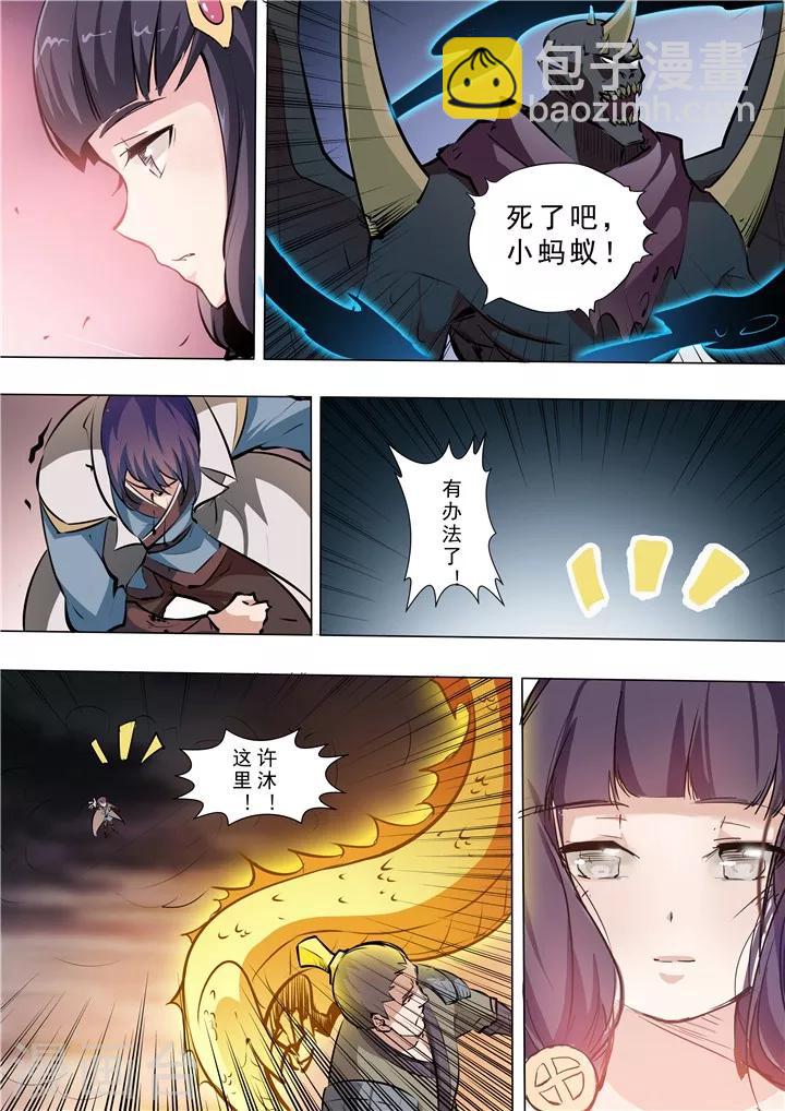 《百炼成神（旧）》第36话 扭转战局 第13页