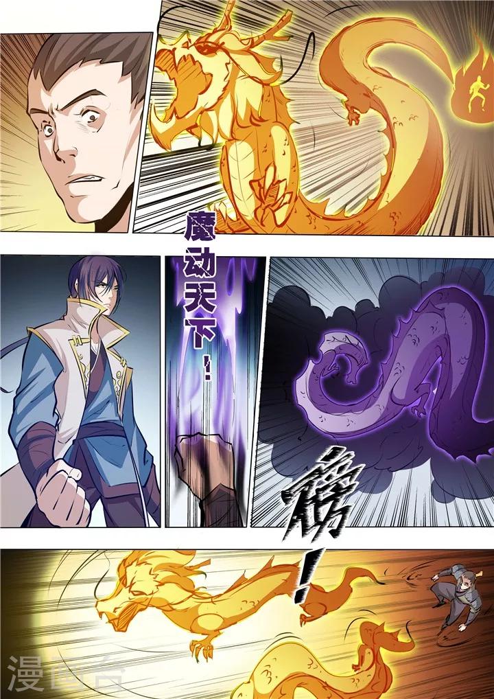 《百炼成神（旧）》第36话 扭转战局 第14页