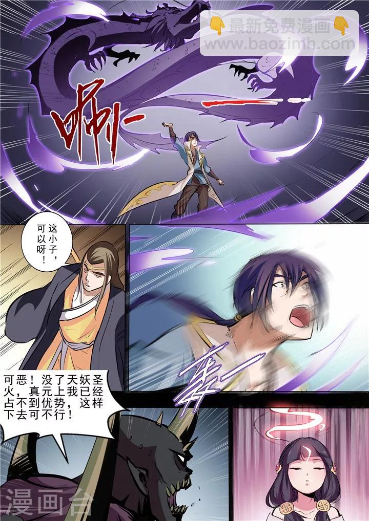 《百炼成神（旧）》第36话 扭转战局 第15页