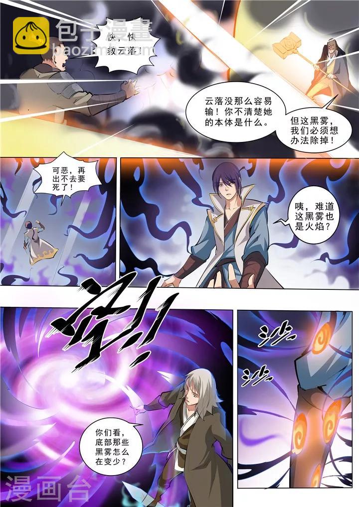 《百炼成神（旧）》第36话 扭转战局 第2页