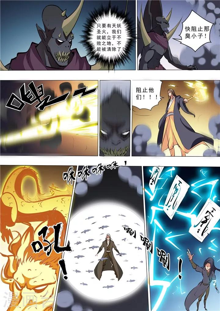 《百炼成神（旧）》第36话 扭转战局 第3页