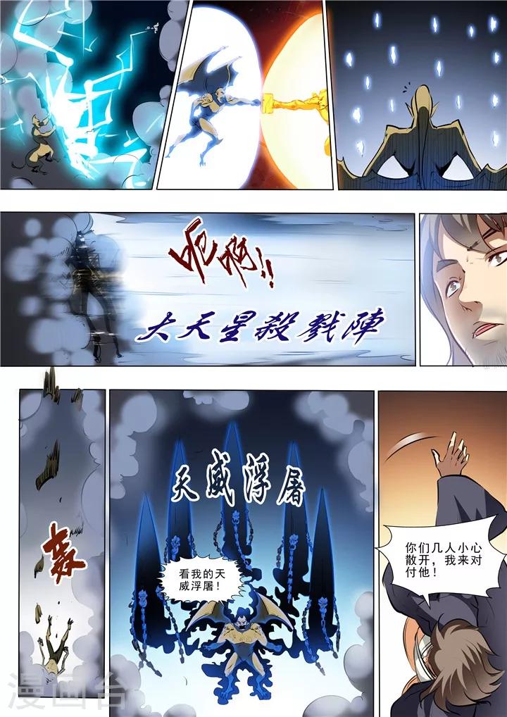 《百炼成神（旧）》第36话 扭转战局 第4页