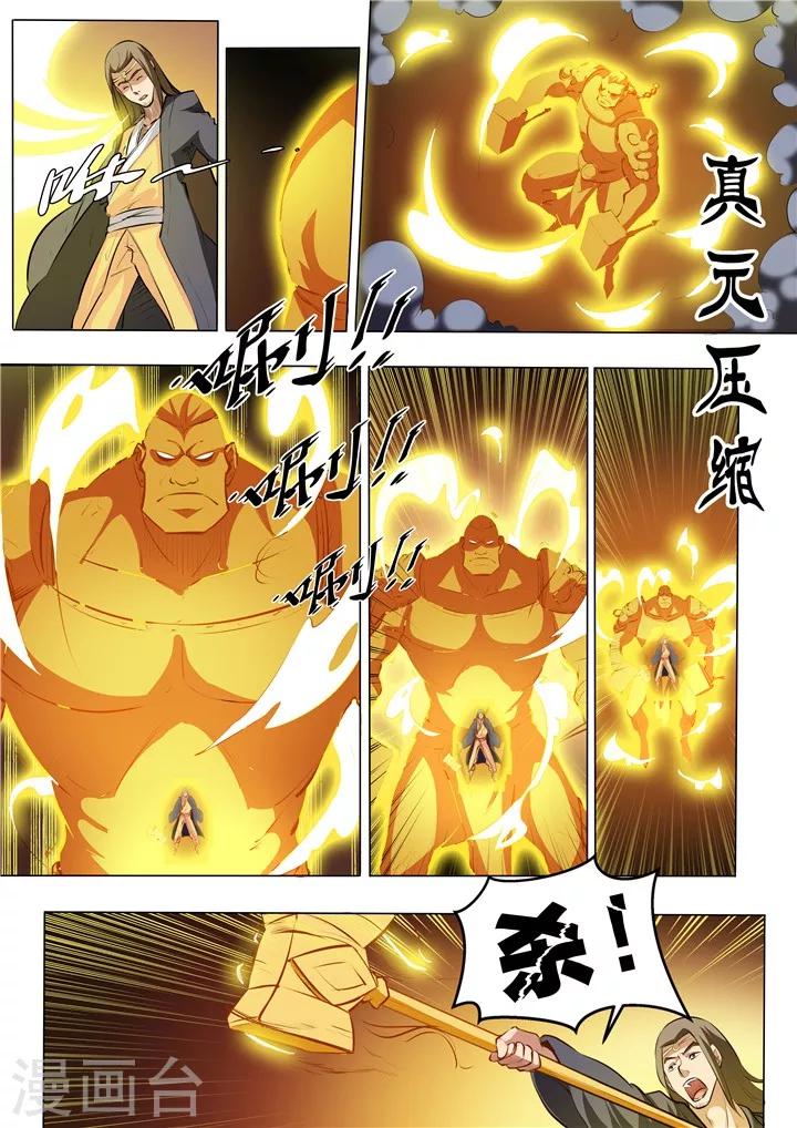 《百炼成神（旧）》第36话 扭转战局 第5页