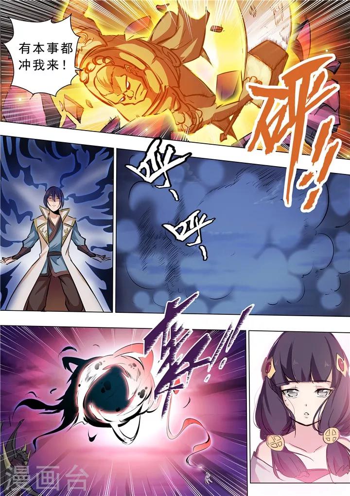 《百炼成神（旧）》第36话 扭转战局 第7页
