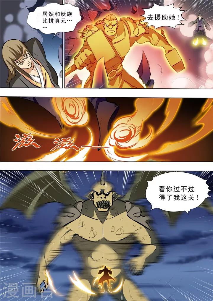 《百炼成神（旧）》第36话 扭转战局 第8页