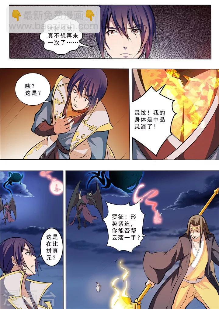 《百炼成神（旧）》第36话 扭转战局 第9页