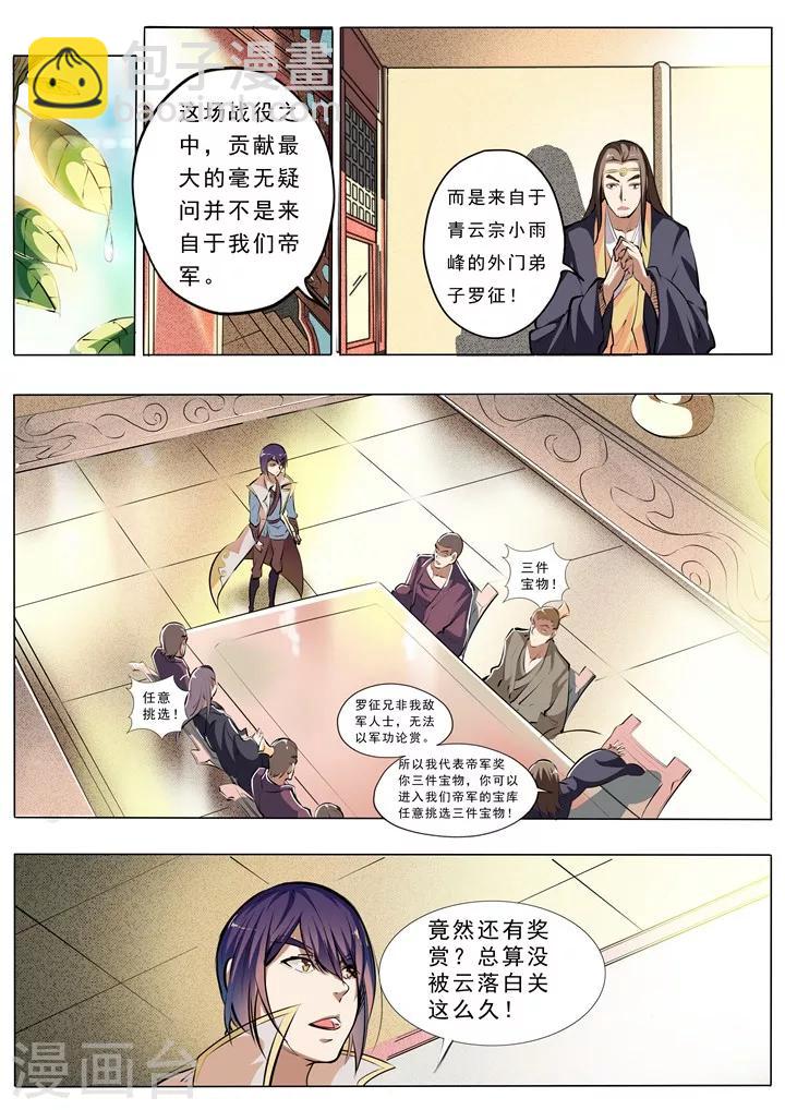 《百炼成神（旧）》第37话 论功行赏 第10页