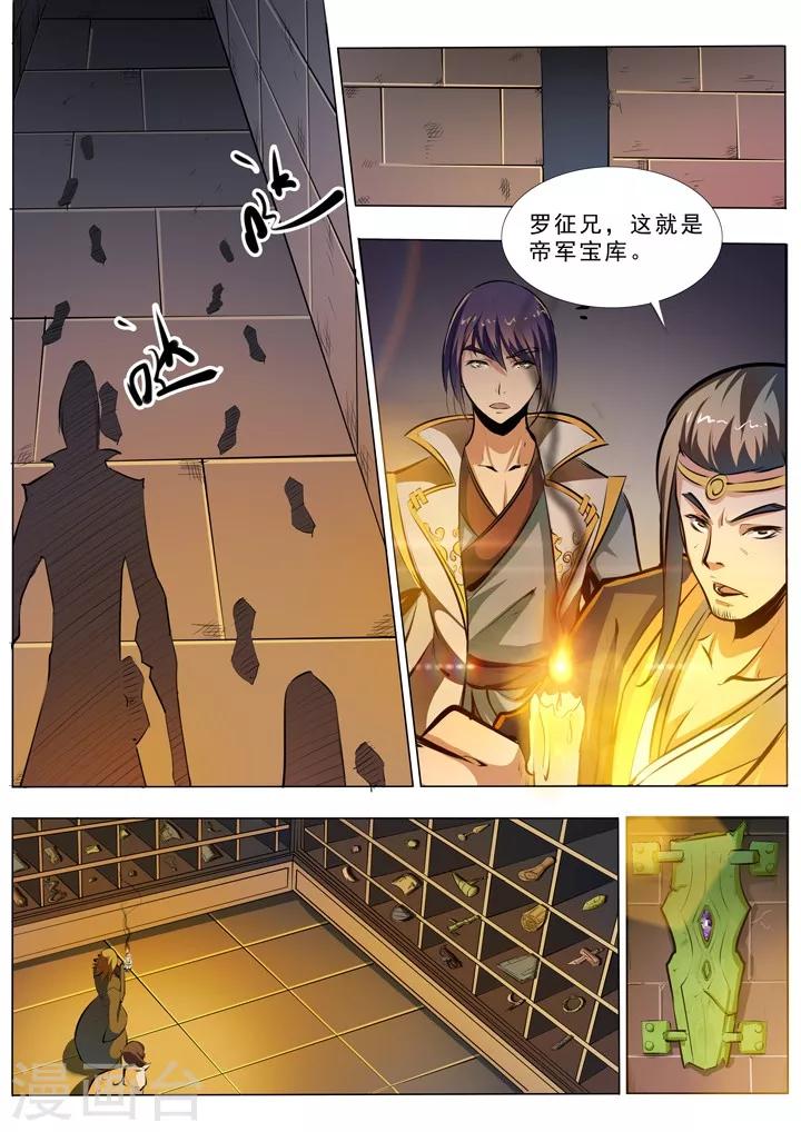 《百炼成神（旧）》第37话 论功行赏 第11页