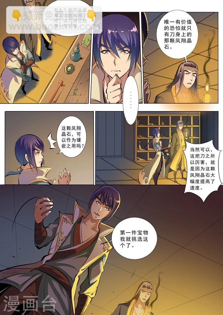 《百炼成神（旧）》第37话 论功行赏 第12页