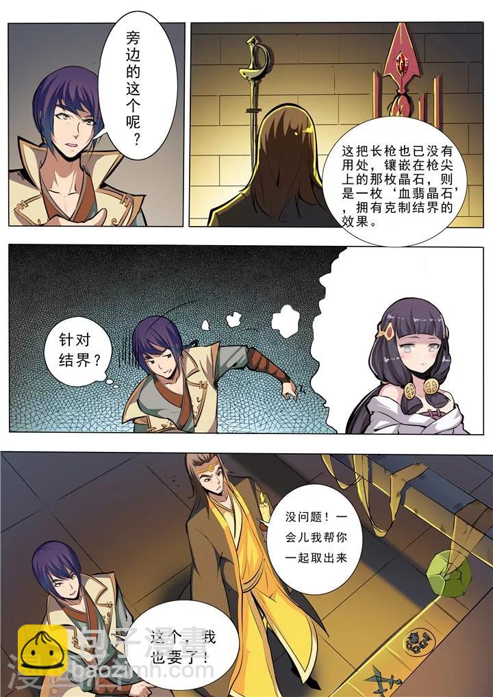 《百炼成神（旧）》第37话 论功行赏 第13页
