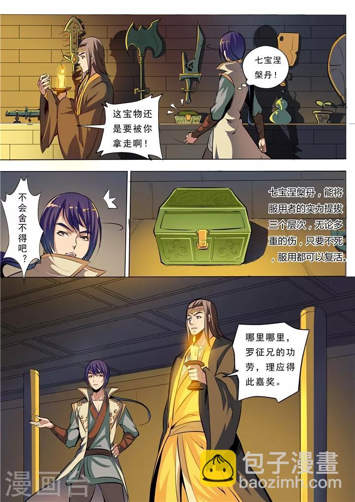 《百炼成神（旧）》第37话 论功行赏 第14页