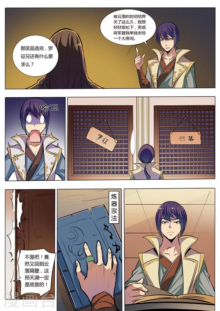 《百炼成神（旧）》第37话 论功行赏 第15页