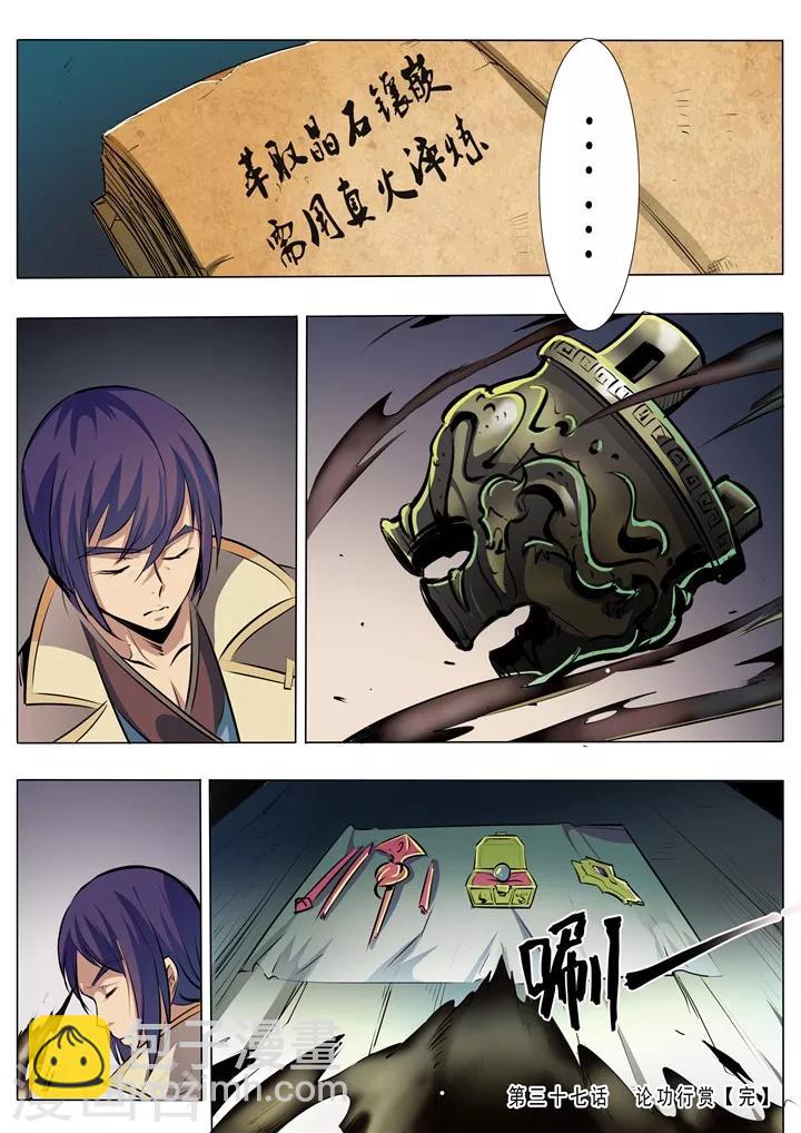 《百炼成神（旧）》第37话 论功行赏 第16页