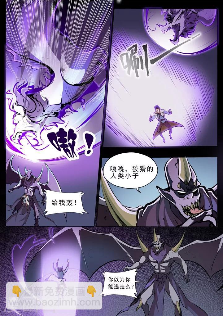 《百炼成神（旧）》第37话 论功行赏 第3页