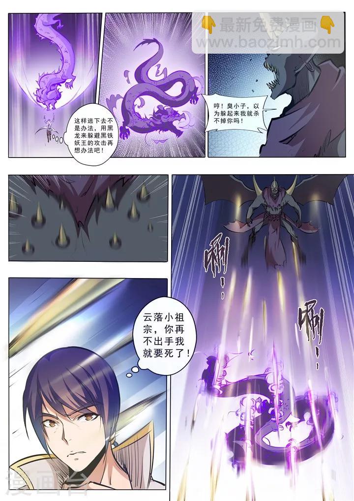 《百炼成神（旧）》第37话 论功行赏 第4页