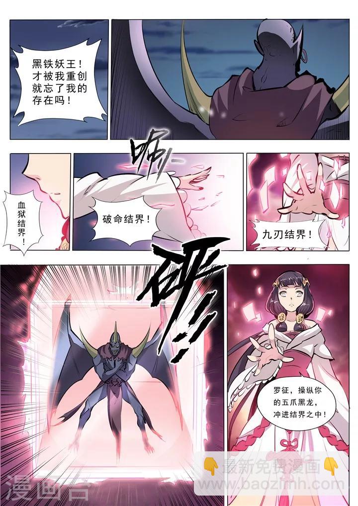 《百炼成神（旧）》第37话 论功行赏 第5页
