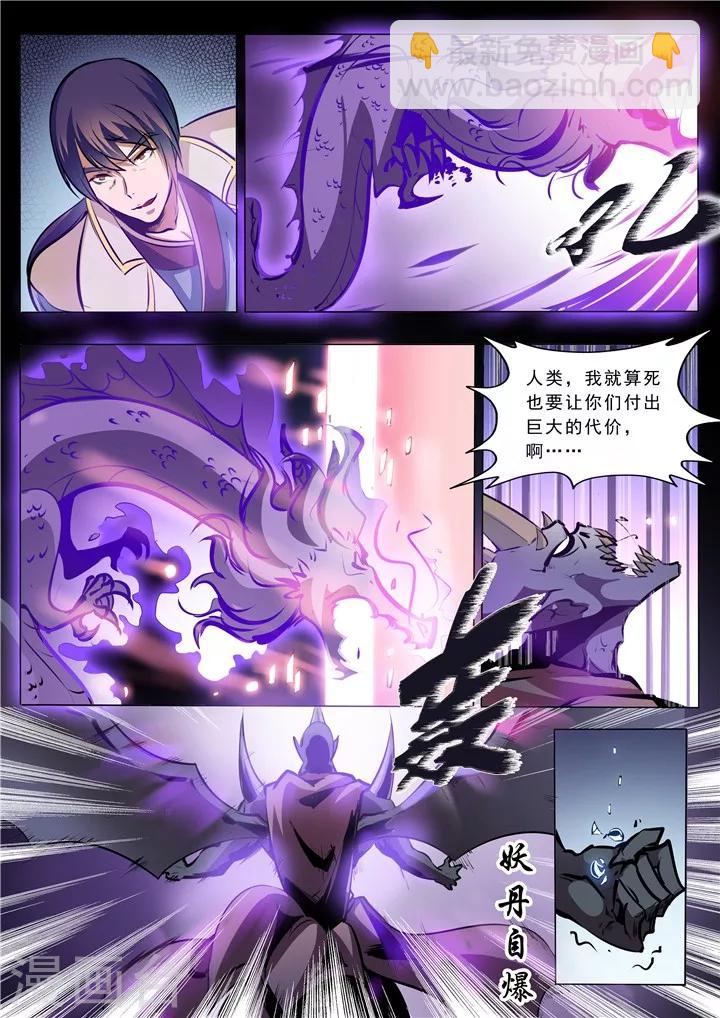 《百炼成神（旧）》第37话 论功行赏 第6页