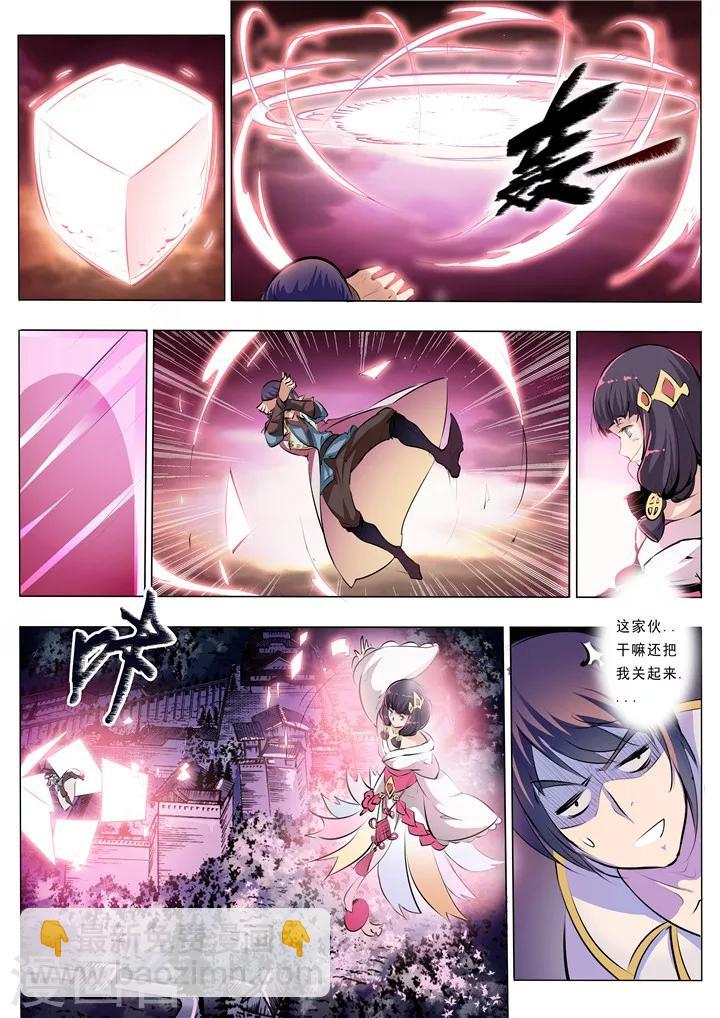 《百炼成神（旧）》第37话 论功行赏 第7页