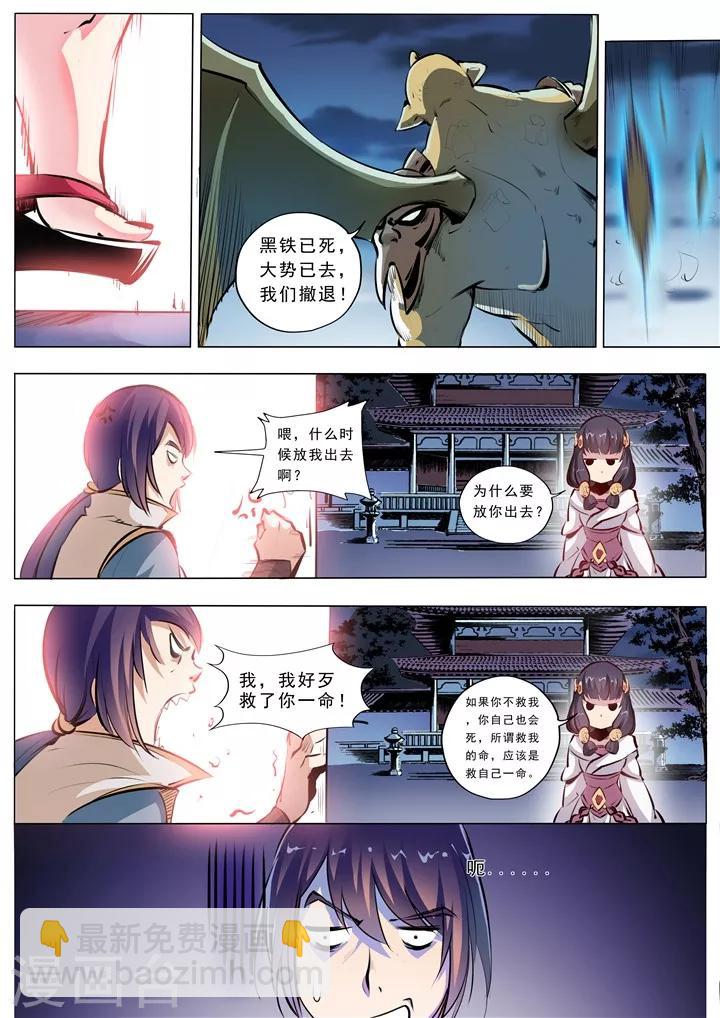 《百炼成神（旧）》第37话 论功行赏 第8页
