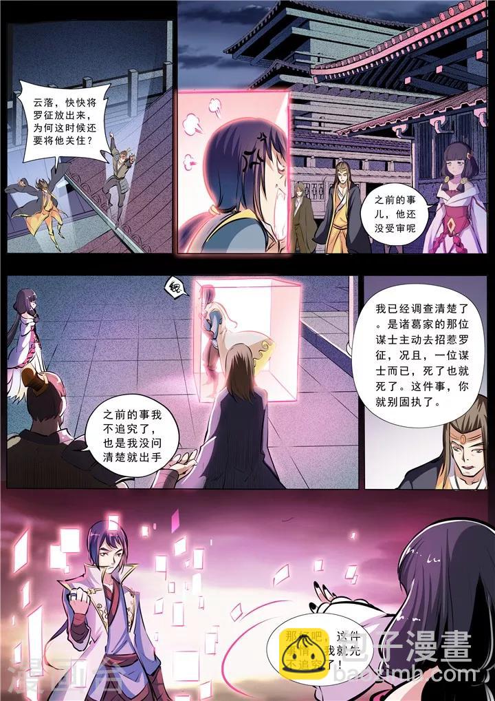《百炼成神（旧）》第37话 论功行赏 第9页