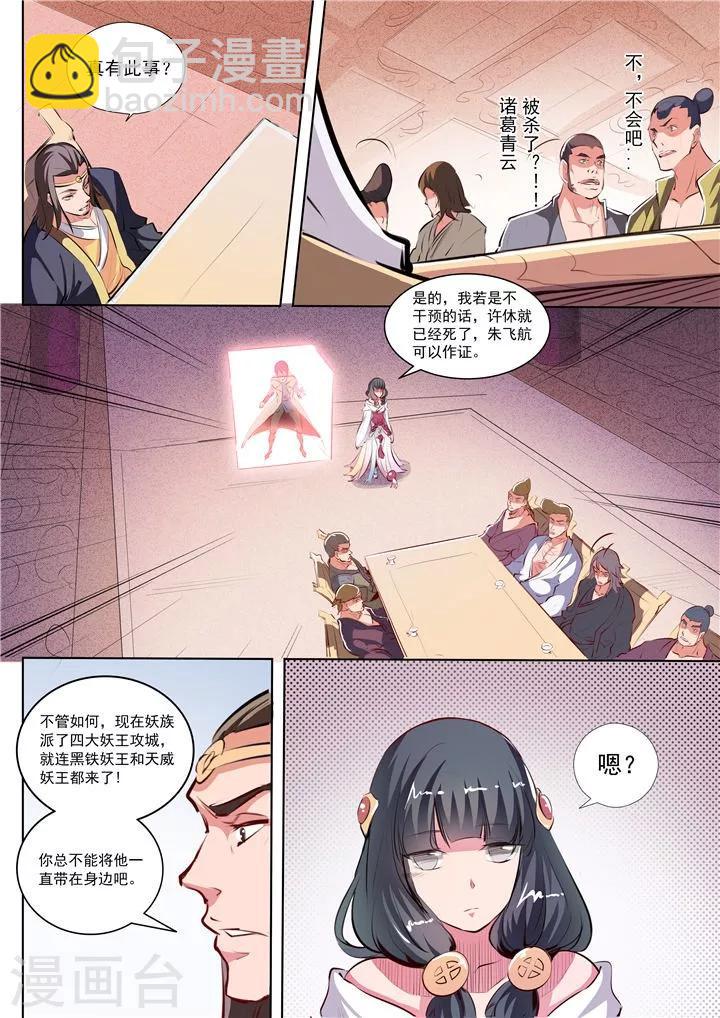 《百炼成神（旧）》第34话 四大妖王 第10页