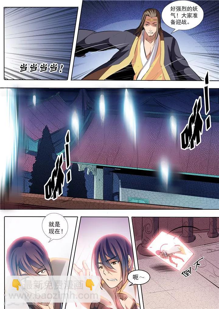 《百炼成神（旧）》第34话 四大妖王 第11页