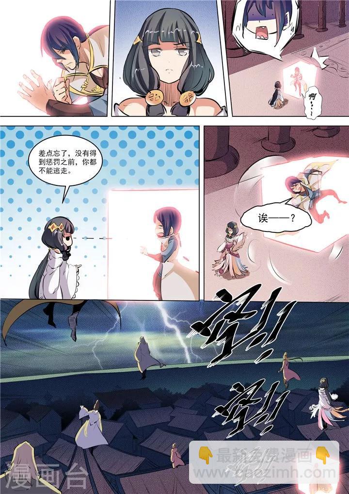 《百炼成神（旧）》第34话 四大妖王 第12页